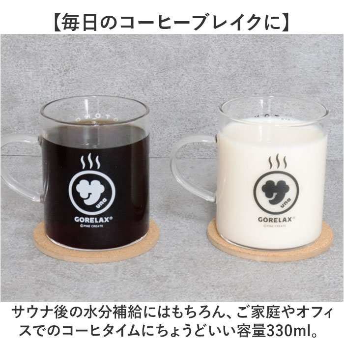 耐熱マグカップ ガラス 通販 ごリラックス ととのい耐熱グラスマグ マグカップ メモリ付き 容量330ml サウナロゴ入り 電子レンジOK 耐熱ガラス 耐熱マグカップ | BACKYARD FAMILY | 08