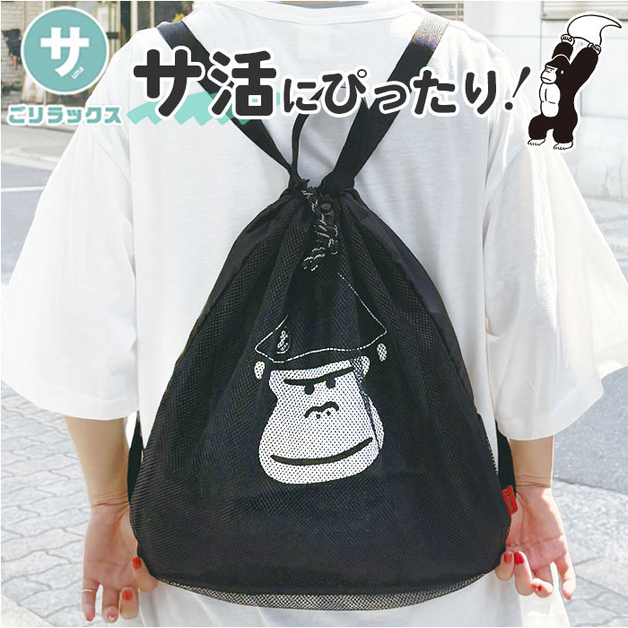 サウナグッズ ゴリラックス サウナバッグ 通販 GORELAX ごリラックス トトノイモード まもるさんナップサック ナップサック ジムサック サウナグッズ | 