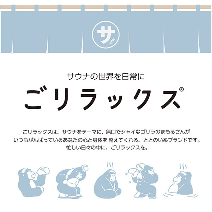 サウナグッズ ゴリラックス サウナバッグ 通販 GORELAX ごリラックス トトノイモード まもるさんナップサック ナップサック ジムサック サウナグッズ |  | 03