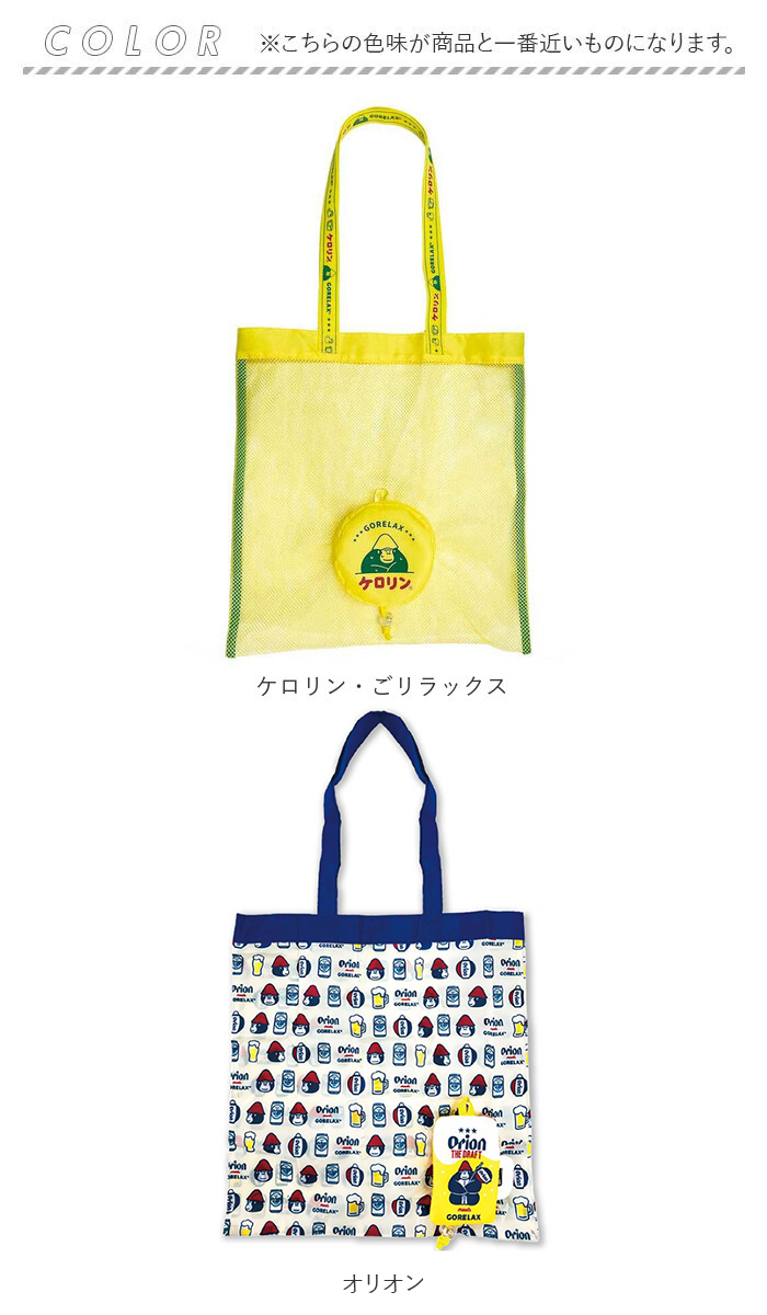 ごリラックス お風呂バッグ 通販 ケロリン バック お風呂グッズ サウナグッズ 持ち運び サウナ用品 軽量 レトロ 昭和 銭湯 スパ ジム プール ごリラックス |  | 11