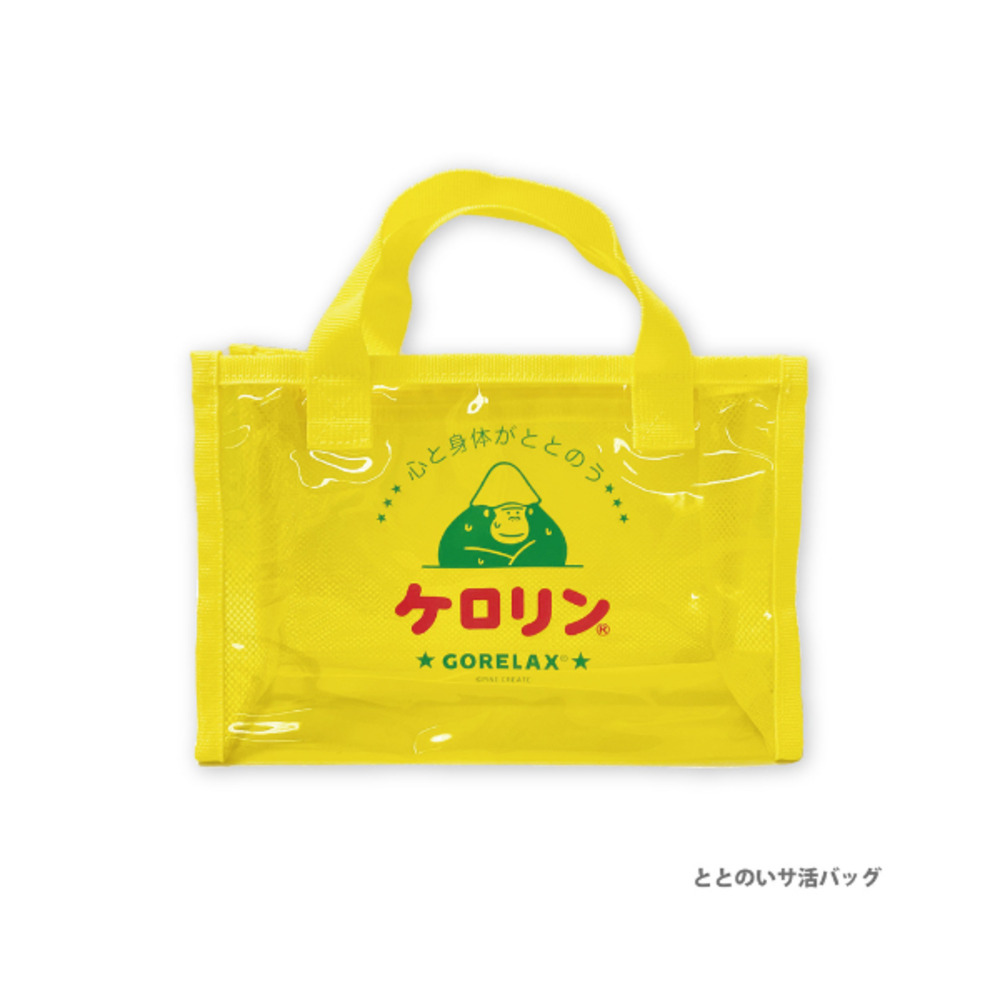 ごリラックス サウナバッグ 通販 スパバッグ サウナ バッグ 温泉バッグ メッシュバッグ 小さめ メッシュ メンズ おしゃれ かわいい 可愛い サ活 温泉 スパ |  | 03