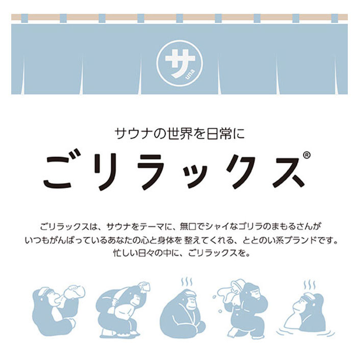 ごリラックス サウナバッグ 通販 スパバッグ サウナ バッグ メッシュバッグ 小さめ メンズ 撥水 はっ水 おしゃれ かわいい 可愛い サ活 温泉 スパ |  | 06