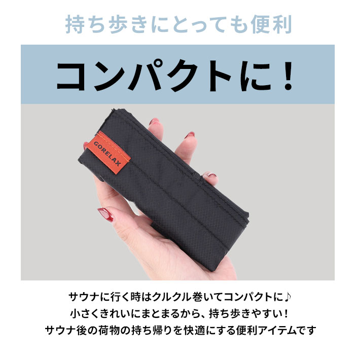 ごリラックス サウナバッグ 通販 スパバッグ サウナ バッグ メッシュバッグ 小さめ メンズ 撥水 はっ水 おしゃれ かわいい 可愛い サ活 温泉 スパ |  | 09