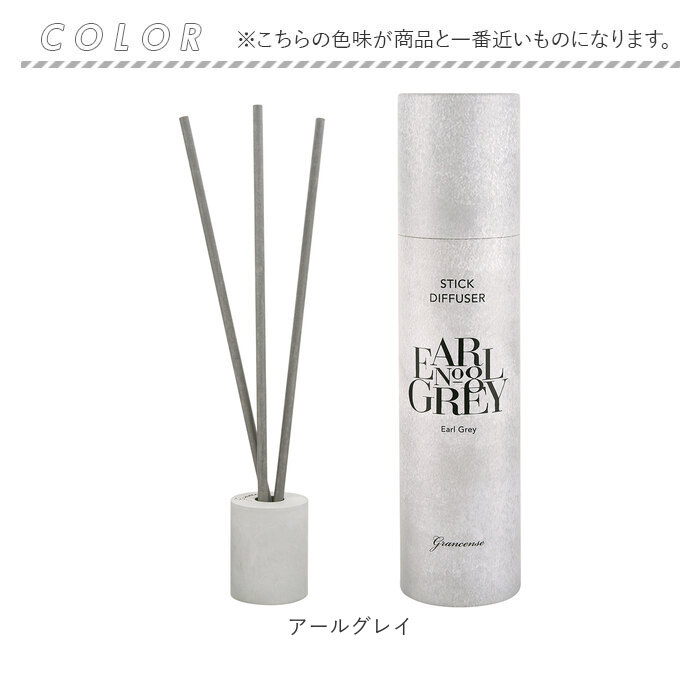 grancense（グランセンス） スティックディフューザー 通販