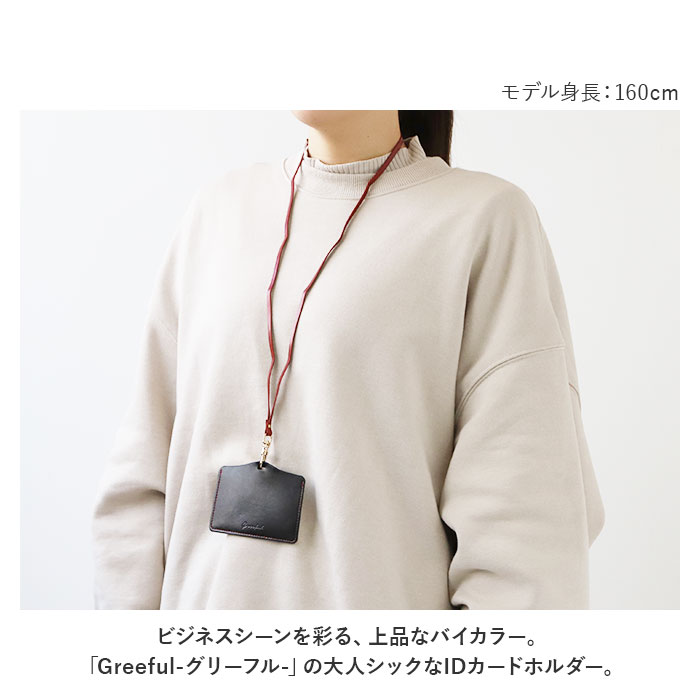 グリーフル Greeful 通販Greeful グリーフル IDホルダー IDカードホルダー ネックストラップ IDカードケース カードケース 社員証ケース パスケース ストラップ | Greed | 06