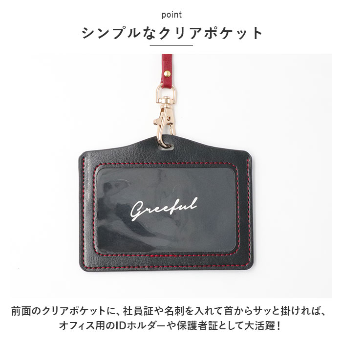 グリーフル Greeful 通販Greeful グリーフル IDホルダー IDカードホルダー ネックストラップ IDカードケース カードケース 社員証ケース パスケース ストラップ | Greed | 08