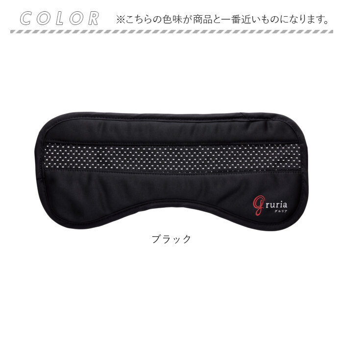 グロリア gruria グロリア アイマスク ピンホール 通販 ピントラック アイウォーマー アイケア ながらケア 洗える メッシュ あたため 温め 繰り返し使える | BACKYARD FAMILY | 14