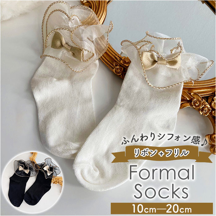 女の子 フォーマル 靴下 シフォンリボン 通販 ソックス フォーマルソックス シフォン リボン くつした くつ下 クルーソックス クルー キッズ 子供 こども 女の子 | ブランド登録なし