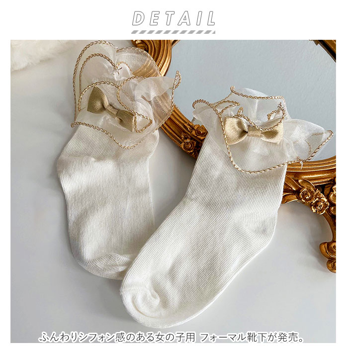 女の子 フォーマル 靴下 シフォンリボン 通販 ソックス フォーマルソックス シフォン リボン くつした くつ下 クルーソックス クルー キッズ 子供 こども 女の子 | ブランド登録なし | 03