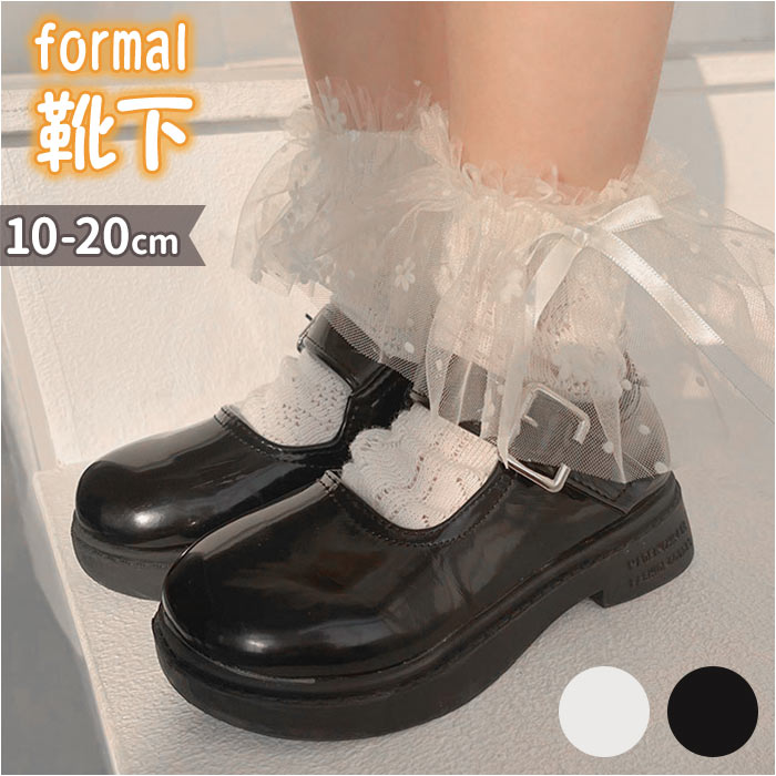 女の子 フォーマル 靴下 シフォンレース 通販 ソックス フォーマルソックス シフォン レース くつした くつ下 クルーソックス クルー キッズ 子供 こども 女の子 | ブランド登録なし