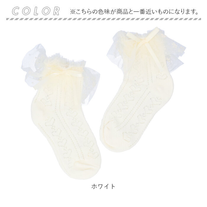 女の子 フォーマル 靴下 シフォンレース 通販 ソックス フォーマルソックス シフォン レース くつした くつ下 クルーソックス クルー キッズ 子供 こども 女の子 | ブランド登録なし | 10