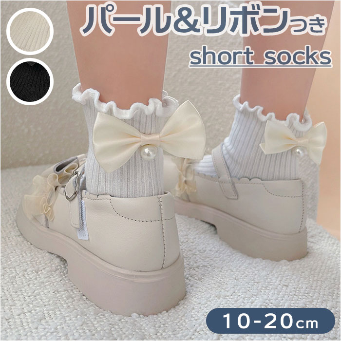 女の子 フォーマル 靴下 パールリボン 通販 ソックス フォーマルソックス パール リボン くつした くつ下 クルーソックス クルー キッズ 子供 こども 女の子 | ブランド登録なし