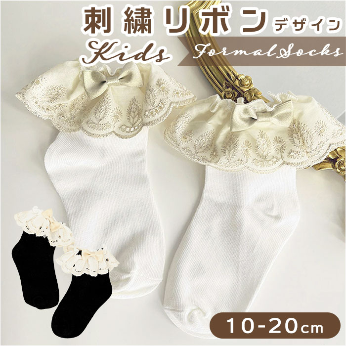 女の子 通販女の子 フォーマル 靴下 刺繍リボン ソックス フォーマルソックス 刺繍 リボン くつした くつ下 クルーソックス クルー キッズ 子供 こども  女の子 | ブランド登録なし