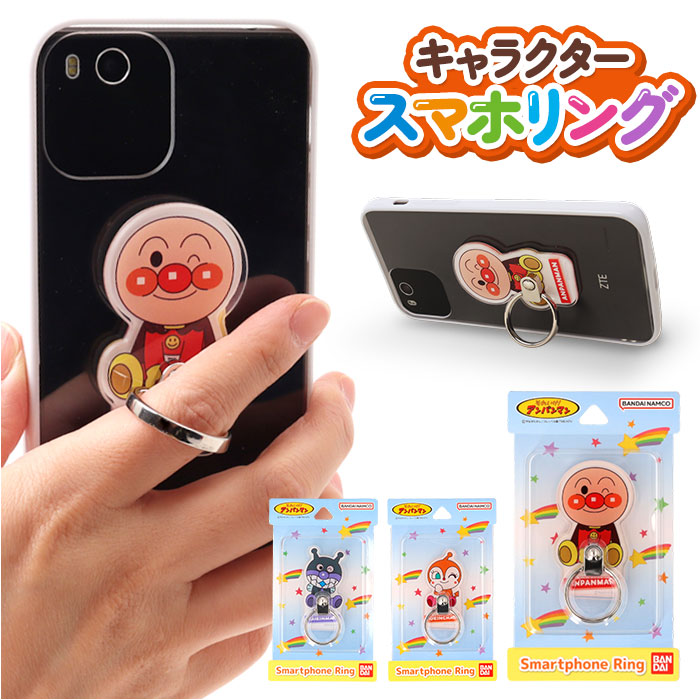 スマホリング キャラクター 通販 グルマンディーズ スマートフォンリング スマートフォン リング リングホルダー ホールドリング かわいい 落下防止 | BACKYARD FAMILY