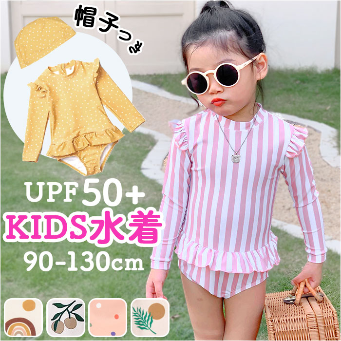 キッズ 水着 女の子 ワンピース 通販 スイムウェア 長袖 スイムキャップ ラッシュガード 女児 子供 フリル 紫外線対策 日焼け対策 シンプル かわいい | BACKYARD FAMILY