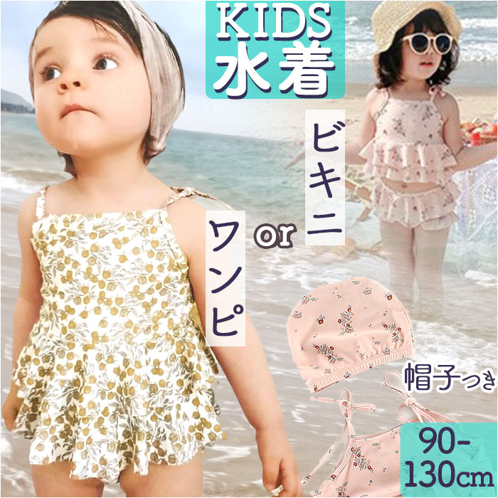 キッズ 水着 女の子 ワンピース 通販 スイムウェア ラッシュガード キッズ水着 セパレート スイムキャップ ベビー水着 帽子 女児 子供 幼児 フリル キッズ | 