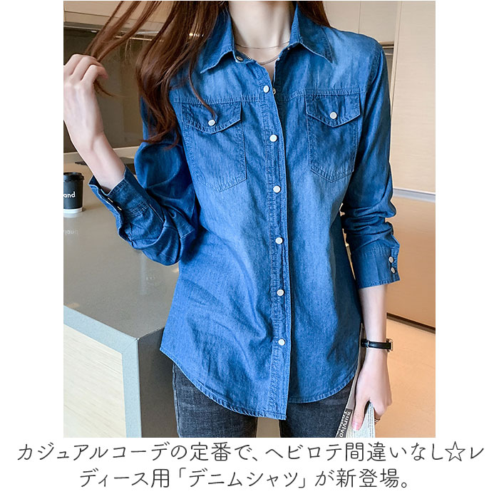 デニムシャツ レディース 長袖 通販 デニム シャツ 長袖シャツ ウエスタンシャツ ウエスタンデニム ボタン デザイン エレガント シンプル デニムシャツ |  | 01