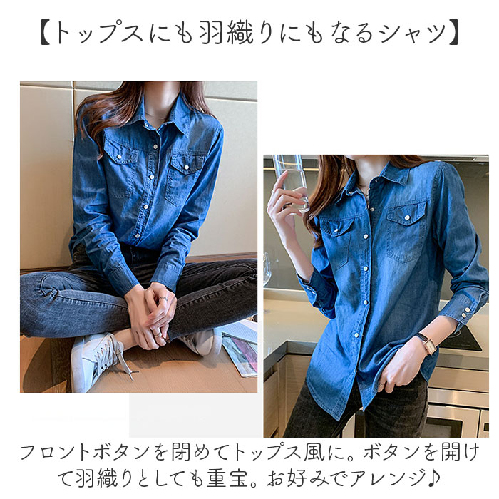 デニムシャツ レディース 長袖 通販 デニム シャツ 長袖シャツ ウエスタンシャツ ウエスタンデニム ボタン デザイン エレガント シンプル デニムシャツ |  | 05