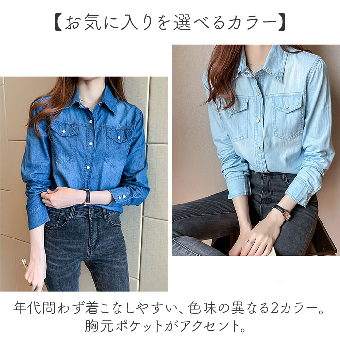 デニムシャツ レディース 長袖 通販 デニム シャツ 長袖シャツ ウエスタンシャツ ウエスタンデニム ボタン デザイン エレガント シンプル デニムシャツ |  | 07