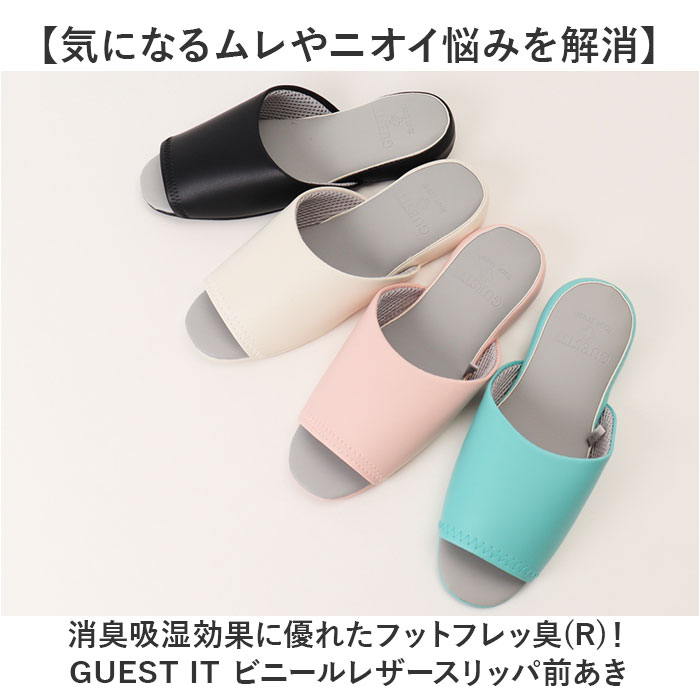 オクムラ スリッパ 抗菌 防臭 通販 ルームシューズ 前あきスリッパ 室内履き 部屋履き 室内スリッパ 室内サンダル 来客用 おしゃれ 拭ける かわいい GUEST | オクムラ | 05