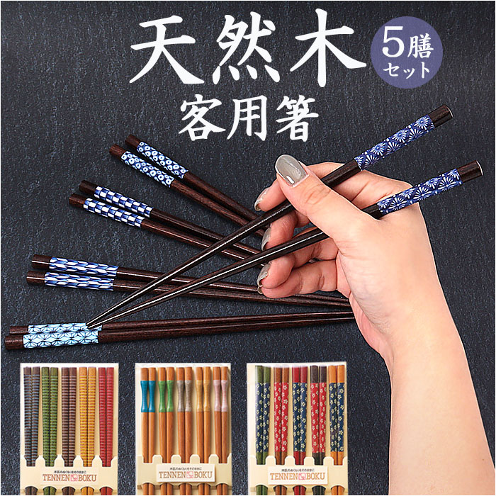 Amazon | 木製 箸 5膳セット デザイン箸 和箸 おしゃれ かわいい