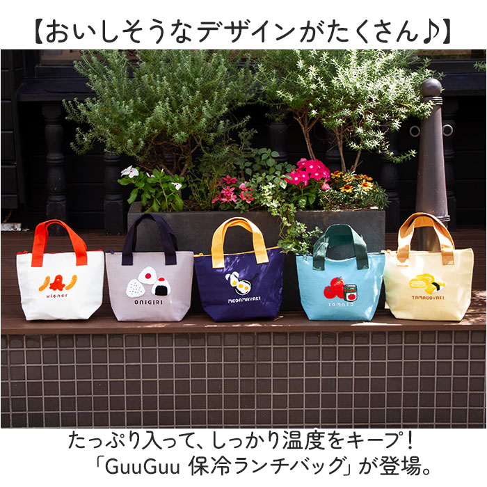 はらぺこ GuuGuu はらぺこ ランチバッグ 保冷 通販 保冷バッグ 保冷バック お弁当 弁当袋 ランチトートバッグ バッグ お弁当袋 お弁当入れ ランチトート |  | 06