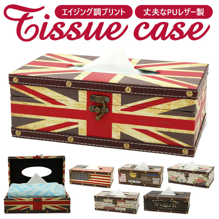 ティッシュケース 通販ティッシュケース おしゃれ アンティーク
