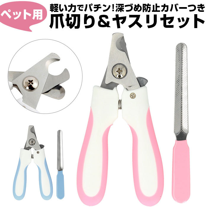 ペット 爪切り 通販 ハサミ 爪 ヤスリ 犬 猫 ペット用品 爪とぎ お手入れ 爪研ぎ 小型犬 はさみ トリマー イヌ 猫用 犬用 グッズ お手入れ  :h001:BACKYARD FAMILY バッグタウン 通販 