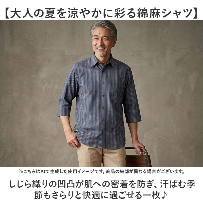 シャツ メンズ 通販 7分袖シャツ サラっと快適 ブランド 紳士 シニア 