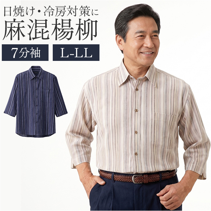 シャツ メンズ 通販 7分袖シャツ 麻混 ブランド 紳士 シニア 50代 60代