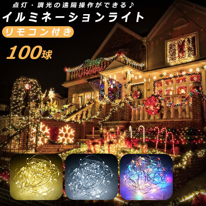 屋外用LEDイルミネーション　ピンク　100球　３セット 全5 10m 100球 LED 桜 ストレート 屋外用 楽天市場】イルミネーション クリスマス