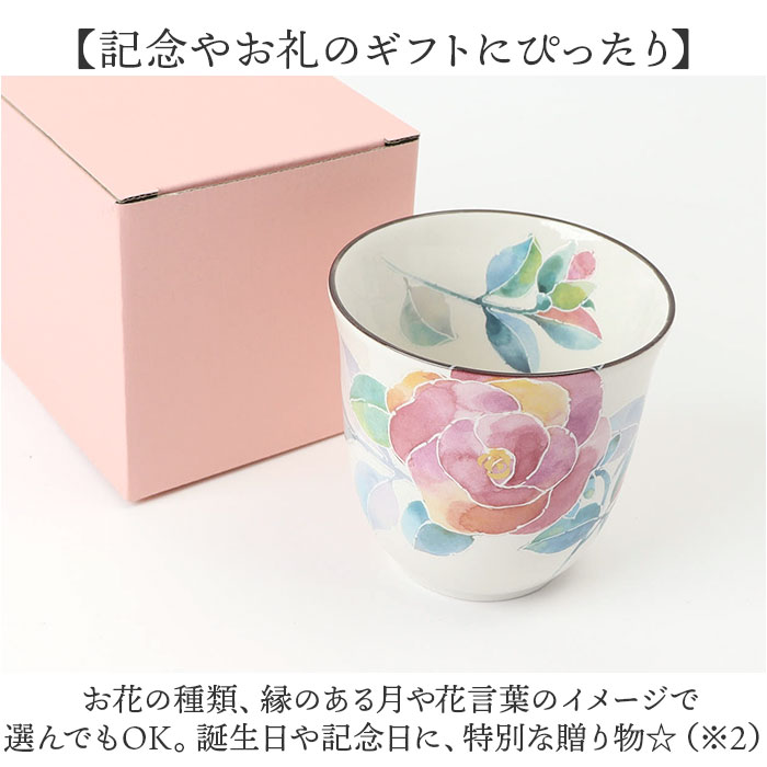 湯呑 湯呑み 花ものがたり かわいい 通販 日本製 コップ カップ 湯呑茶碗 湯呑み茶碗 花柄 花 はな 食器 可愛らしい 可愛い 花ことば 12ヶ月 内祝い 湯呑 関連画像5