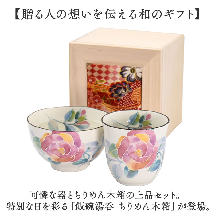 BACKYARD FAMILY（バックヤードファミリー） 美濃焼 茶碗 湯呑 セット