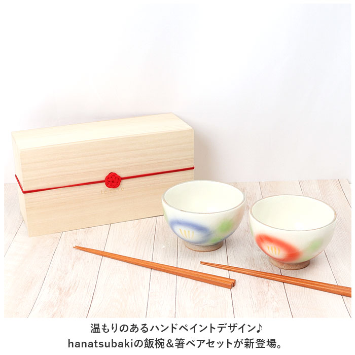 飯碗2個と皿1枚、箸セットマンガ『フルーツバスケット』由希くんお茶碗セット非売品 夫婦茶碗 通販夫婦茶碗 箸 セット 美濃焼 茶碗 ペア お茶碗 ご飯茶碗