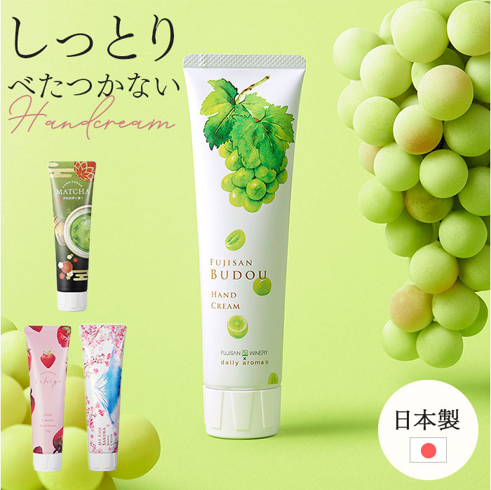 ハンドクリーム 通販 日本製 ハンド クリーム 75g 保湿クリーム ハンドケア おしゃれ かわいい パラベンフリー エタノールフリー | デイリーアロマジャパン
