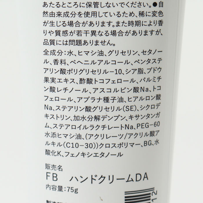 ハンドクリーム 通販 日本製 ハンド クリーム 75g 保湿クリーム ハンドケア おしゃれ かわいい パラベンフリー エタノールフリー | デイリーアロマジャパン | 14