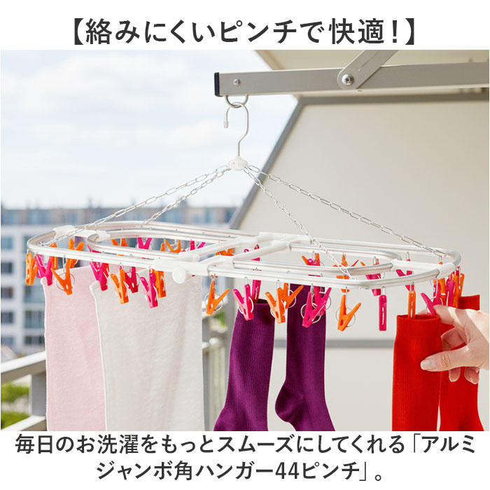 KOGURE ピンチハンガー 通販 アルミ 角ハンガー 44ピンチ 洗濯ピンチハンガー 洗濯ハンガーピンチ アルミ角ハンガー 洗濯ハンガー 隠し干し |  | 04