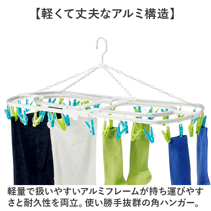 KOGURE ピンチハンガー 通販 アルミ 角ハンガー 44ピンチ 洗濯ピンチハンガー 洗濯ハンガーピンチ アルミ角ハンガー 洗濯ハンガー 隠し干し |  | 05