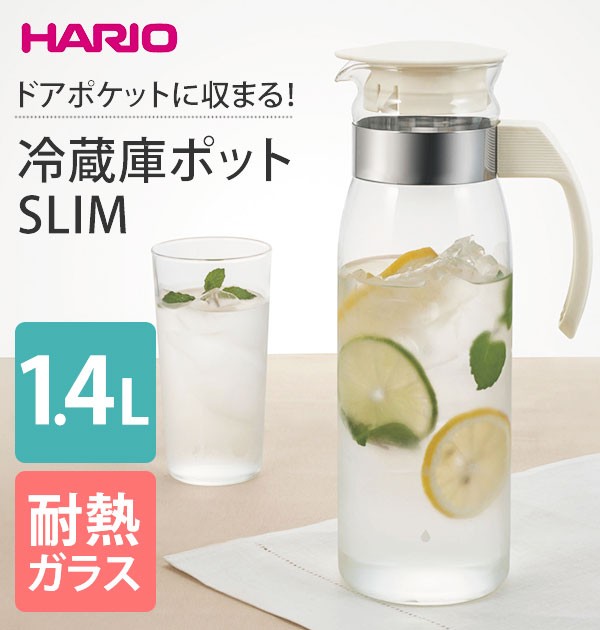 冷蔵庫ポット ハリオ 冷蔵庫ポットスリム 1400ml HARIO ピッチャー