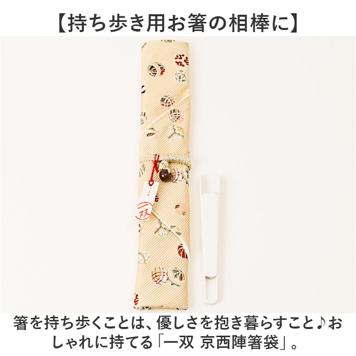 箸袋 和 通販 箸入れ はし袋 はしぶくろ 箸キャップ 24cm マイ箸袋 マイお箸袋 かわいい 可愛い おしゃれ オシャレ 箸小物 シンプル ギフト箸 ギフト 箸袋 |  | 05