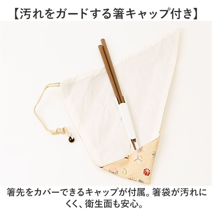 箸袋 和 通販 箸入れ はし袋 はしぶくろ 箸キャップ 24cm マイ箸袋 マイお箸袋 かわいい 可愛い おしゃれ オシャレ 箸小物 シンプル ギフト箸 ギフト 箸袋 |  | 08
