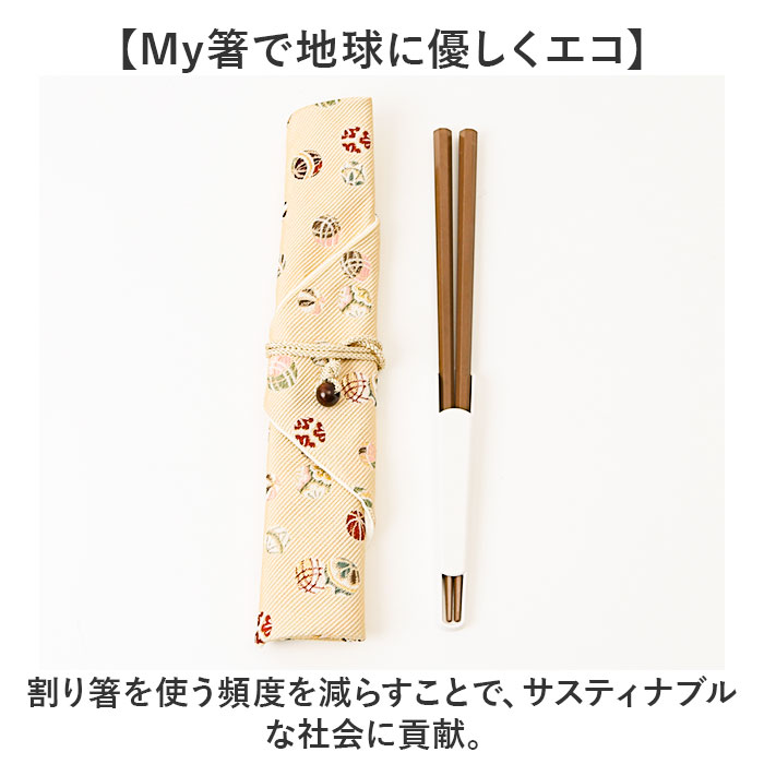 箸袋 和 通販 箸入れ はし袋 はしぶくろ 箸キャップ 24cm マイ箸袋 マイお箸袋 かわいい 可愛い おしゃれ オシャレ 箸小物 シンプル ギフト箸 ギフト 箸袋 |  | 10