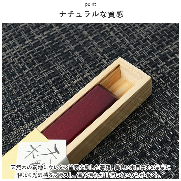 箸 ケース のみ 22cm 通販 箸ケース 大人 箸入れ 木製 箸箱 はし箱 箸入れ スライド 天然木 マイ箸箱 箸 はし シンプル エコ お弁当用品 弁当用箸 箸小物 箸 |  | 05