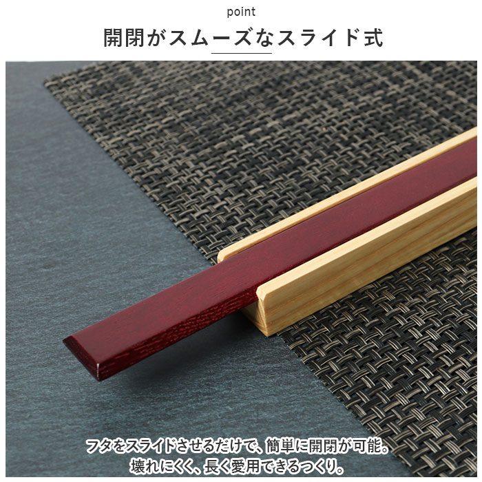 箸 ケース のみ 22cm 通販 箸ケース 大人 箸入れ 木製 箸箱 はし箱 箸入れ スライド 天然木 マイ箸箱 箸 はし シンプル エコ お弁当用品 弁当用箸 箸小物 箸 |  | 06