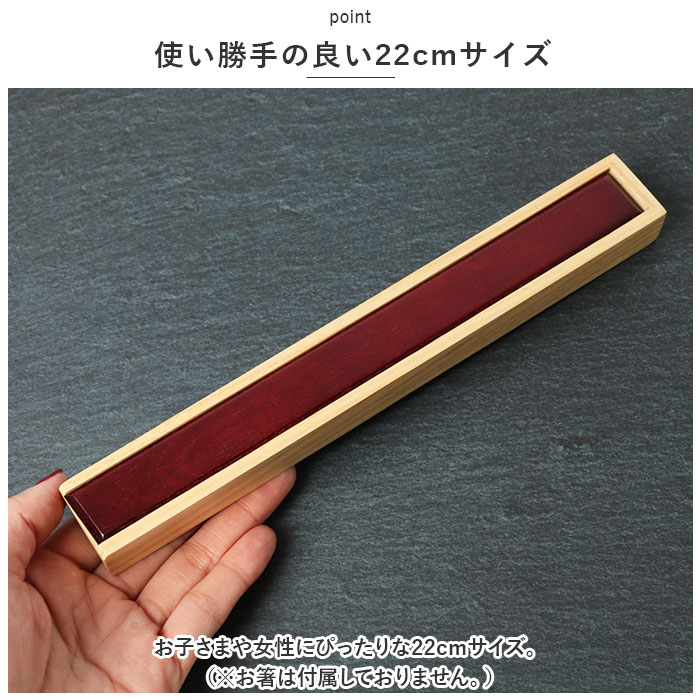 箸 ケース のみ 22cm 通販 箸ケース 大人 箸入れ 木製 箸箱 はし箱 箸入れ スライド 天然木 マイ箸箱 箸 はし シンプル エコ お弁当用品 弁当用箸 箸小物 箸 |  | 07