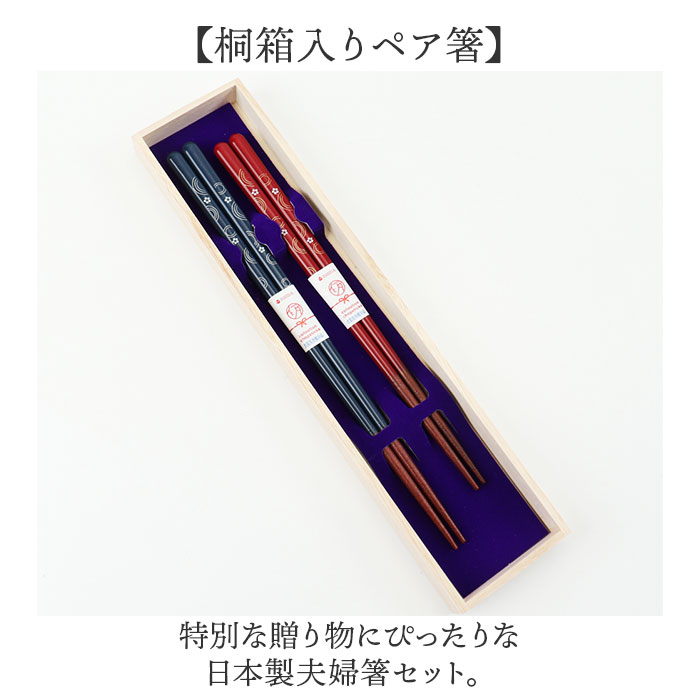 夫婦箸 食洗機対応 通販 日本製 イシダ 夫婦 箸 ペア箸 お箸セット お箸 箱入り 桐箱 ギフト 贈り物 23cm 21cm 木製 おしゃれ シンプル シック 大人 夫婦箸 |  | 03