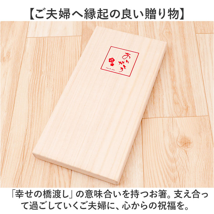 夫婦箸 おしゃれ 通販 お箸 はし おはし 箸置き 桐箱入り 23cm 21cm 洗浄機対応 天然木 かわいい 可愛い オシャレ お揃い ギフト 記念日 お祝い イシダ 夫婦箸 | ブランド登録なし | 12