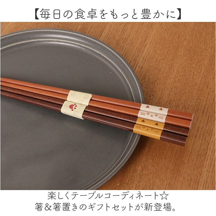 箸 箸置きセット 通販 木製 はしおき お箸 はし おはし 猫の箸 マイ箸 エコ シンプル 箸小物 かわいい 可愛い おしゃれ オシャレ ギフト箸 一膳箸 ギフト 箸 | ブランド登録なし | 03