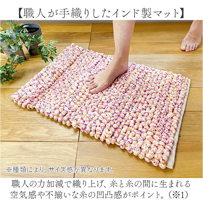 バスマット インド 綿混 通販 足拭きマット 足ふきマット バス マット 吸収 お風呂 脱衣所 洗面所 ラグ 手織り 厚手 ラグマット 足元マット おしゃれ バスマット |  | 05