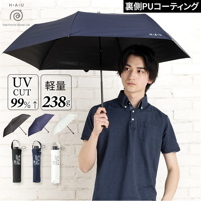 HANWAY 折りたたみ傘 晴雨兼用 55cm H・A・U 折りたたみ傘 メンズ 晴雨兼用 55cm 通販 折り畳み傘 晴雨兼用